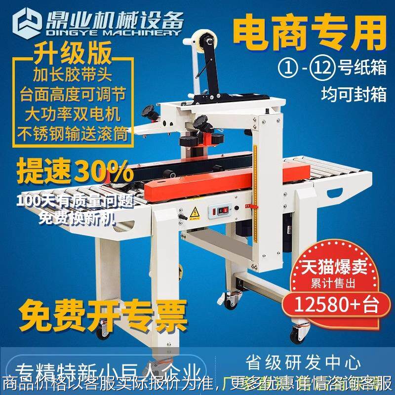 厂家直销全自动打包机FXC4030自动封箱机快递纸箱胶带包装机