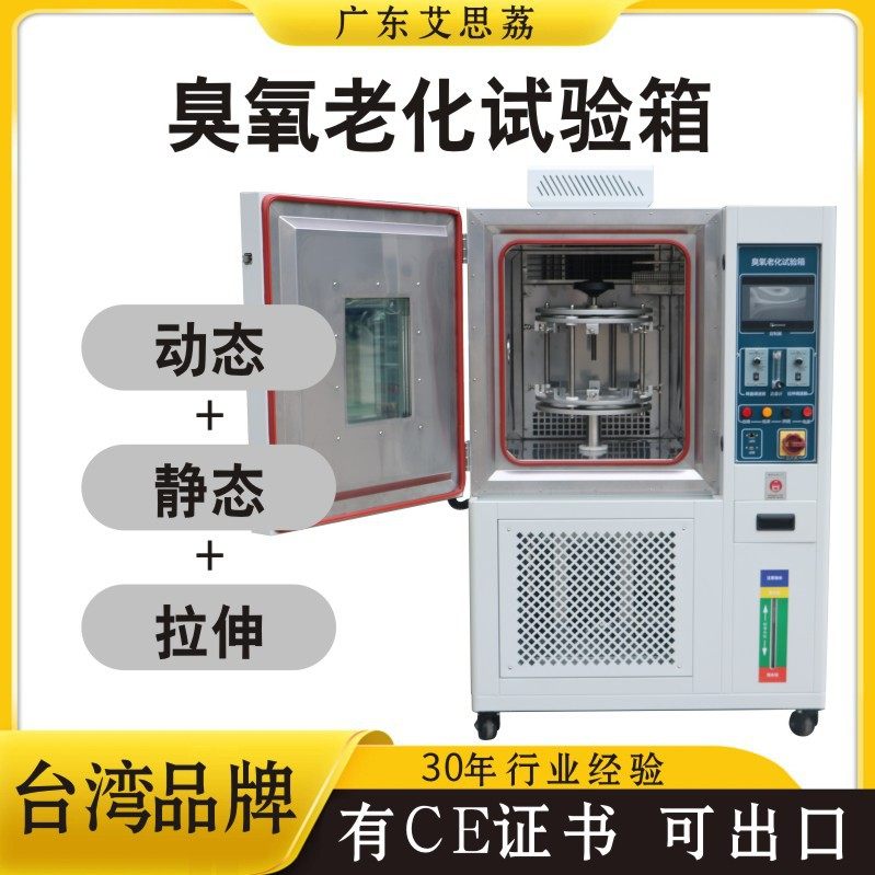 工厂直销 臭氧老化试验箱 臭氧老化箱 橡胶试验箱 静态拉升,机械设备,试验机,淘宝优惠券,粉丝福利购,淘宝优惠卷