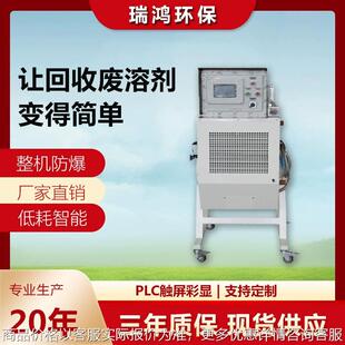 异丙醇回收机 环己酮 防爆型溶剂回收设备 碳氢溶剂回收