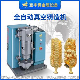 全自动真空加压倒模机 贵金属首饰工艺品高密度无沙孔浇铸机