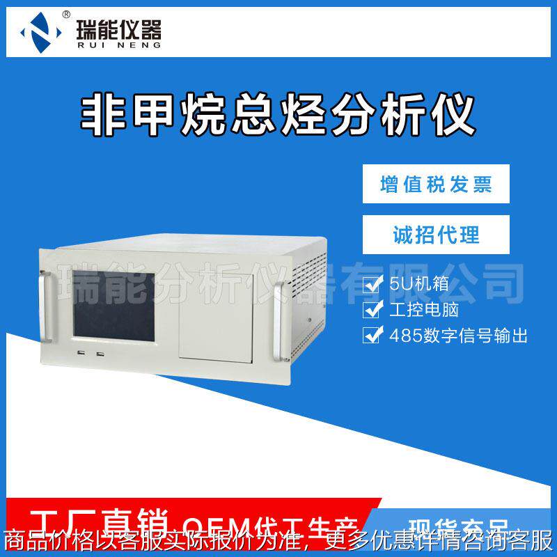 苯系物分析仪连续监测系统 环境空气在线非甲烷总烃分析仪