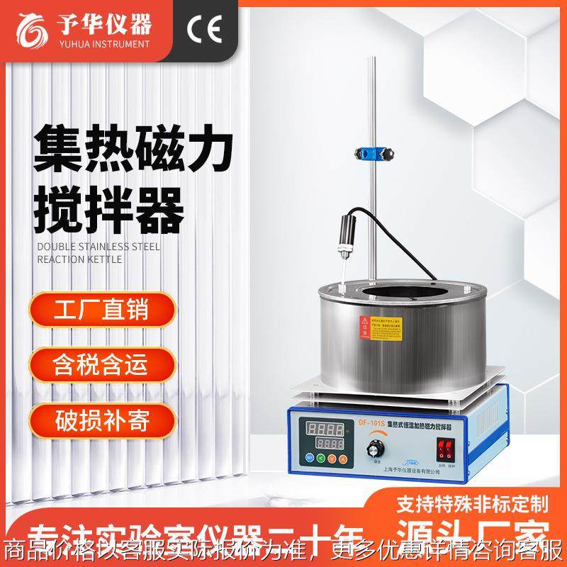 予华 集热式磁力搅拌器 DF-101S实验室加热数显恒温水浴锅 油浴锅,工业油品/胶粘/化学/实验室用品,试验箱,淘宝优惠券,粉丝福利购,淘宝优惠卷
