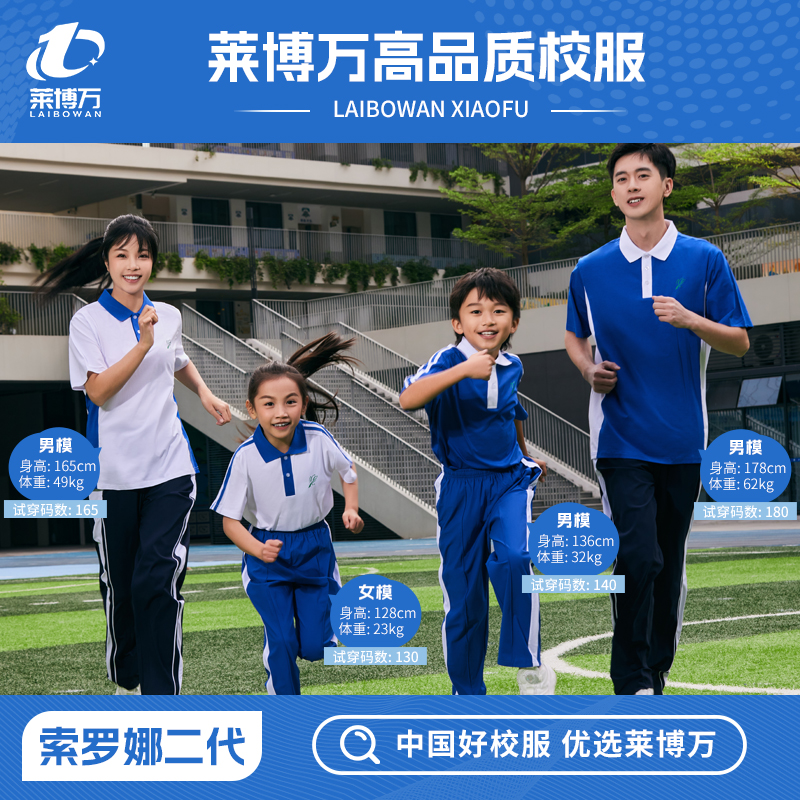 深圳校服中小学生夏季索罗娜二代