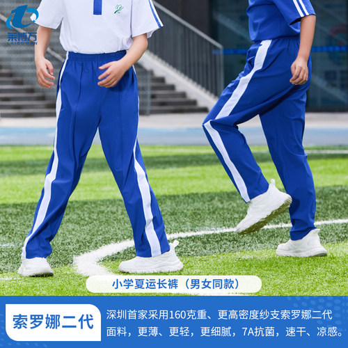 深圳校服小学生夏季特版索罗娜