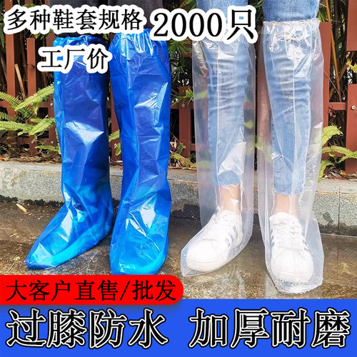 2000只一次性防水鞋套高筒加厚耐磨防滑透明脚套雨天室外防雨漂流