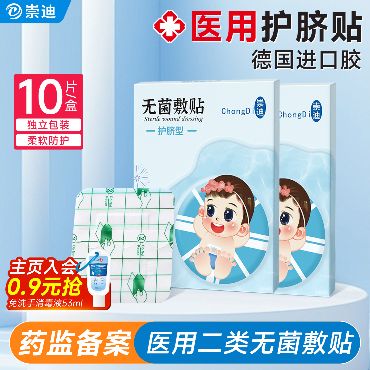 崇迪医用婴儿护脐贴宝宝肚脐防水