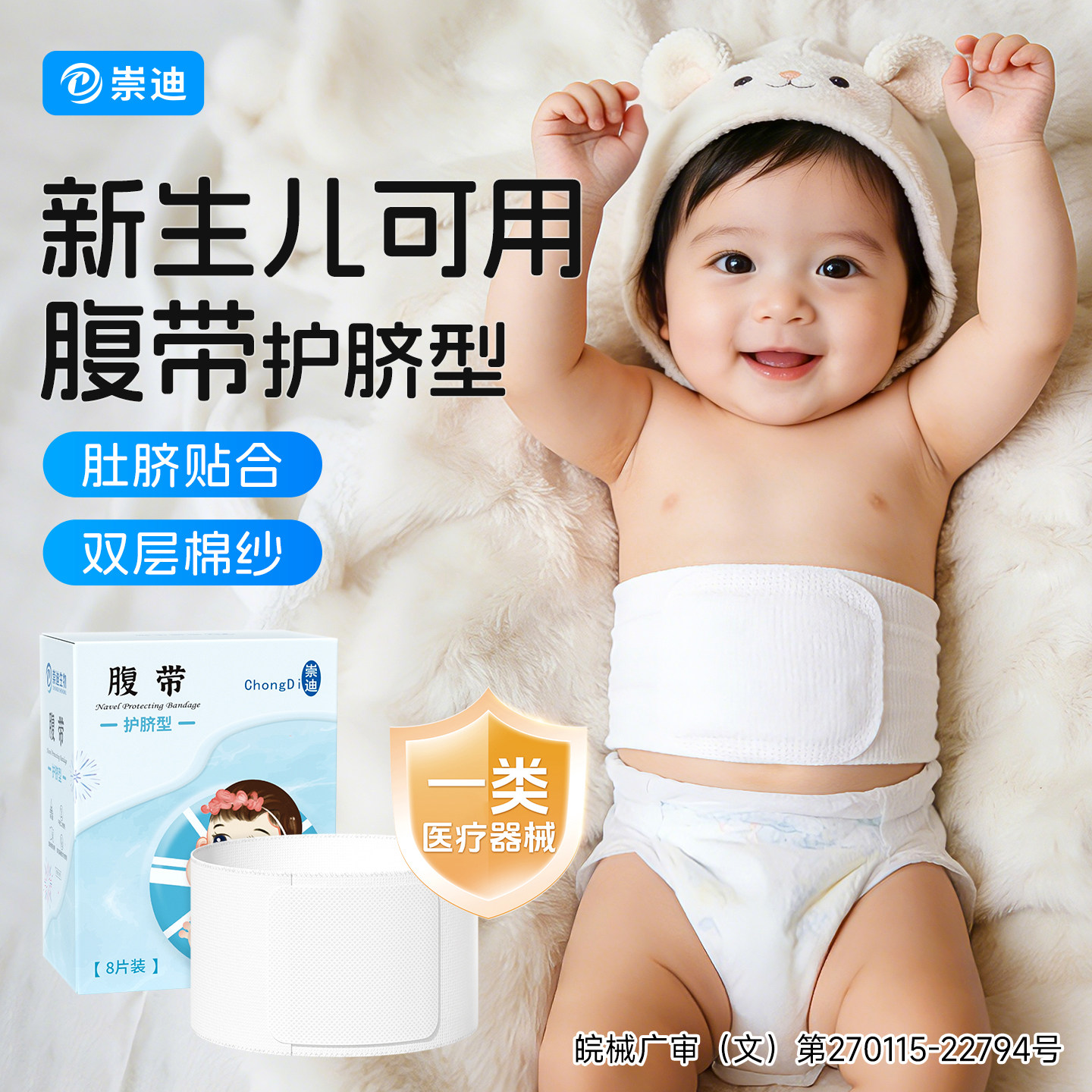 医用护脐带新生婴儿腹带肚围保护图片