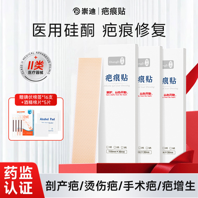 医用硅凝胶疤痕贴术后修复贴