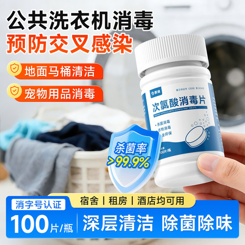 崇迪次氯酸片消毒液宿舍宠物杀菌