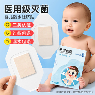 崇迪护脐贴新生婴儿防水肚脐贴医用洗澡游泳婴幼儿脐带无菌防水贴