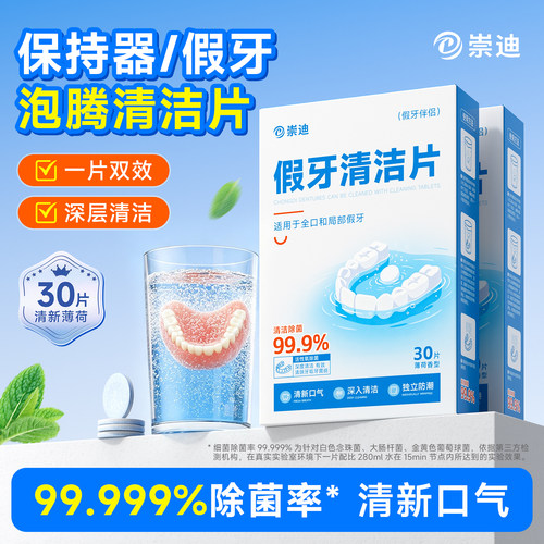 假牙清洁片泡腾片除菌清新口气
