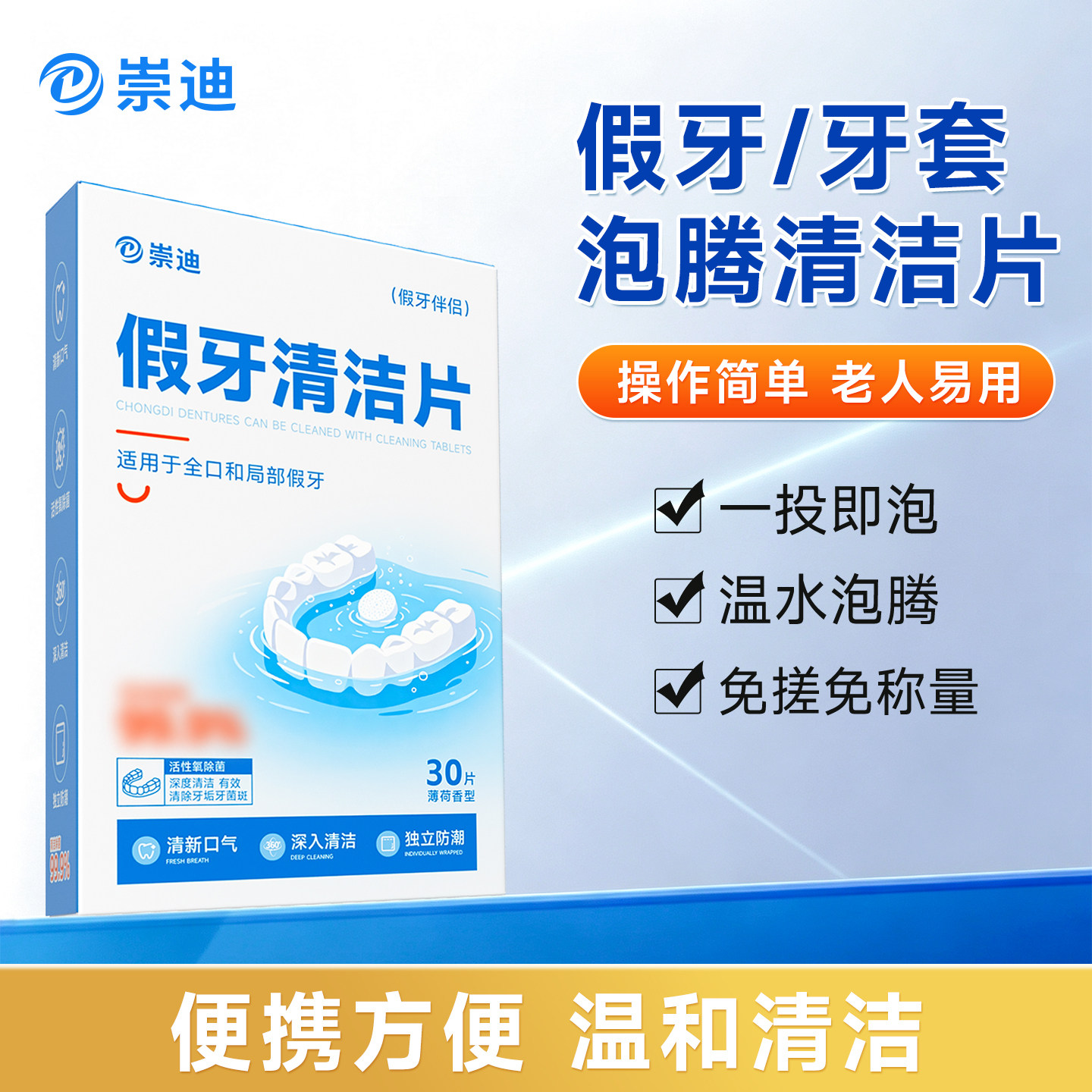 假牙清洁泡腾片操作简单老人适用独立装便携假牙牙套清洗温和清洁