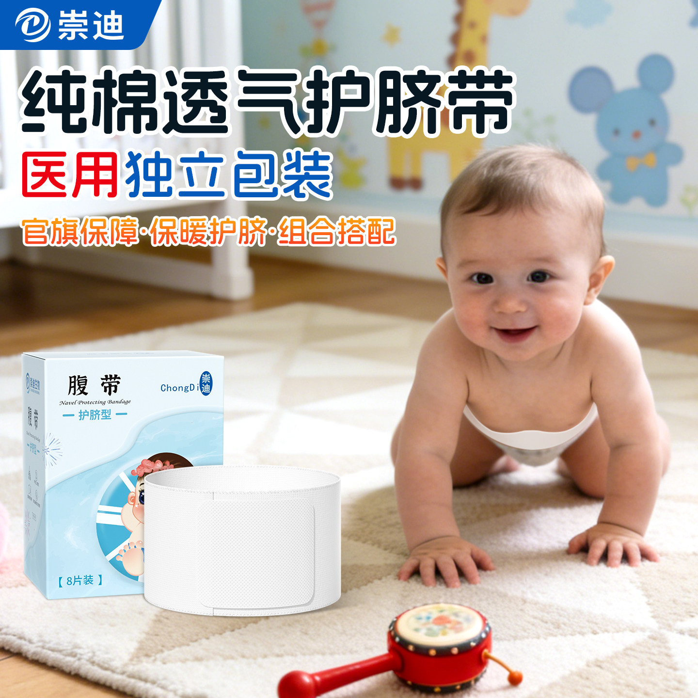 崇迪医用级婴儿护脐带新生儿纯棉透气护肚脐带月子待产包宝宝腹带