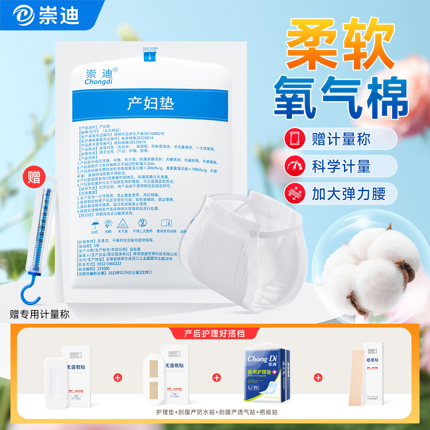 崇迪计量卫生巾加长产妇产后专用计量型卫生巾弹力大码带秤排恶露,孕妇装/孕产妇用品/营养,产妇卫生巾,淘宝优惠券,粉丝福利购,淘宝优惠卷