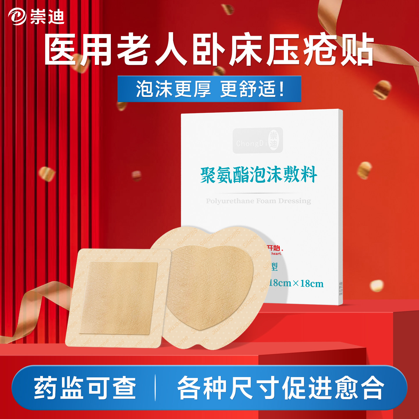 崇迪医用无菌褥疮贴防压疮垫贴减压贴泡沫敷料老人卧床臀部敷料贴,医疗器械,褥疮垫/护理垫（器械）,淘宝优惠券,粉丝福利购,淘宝优惠卷