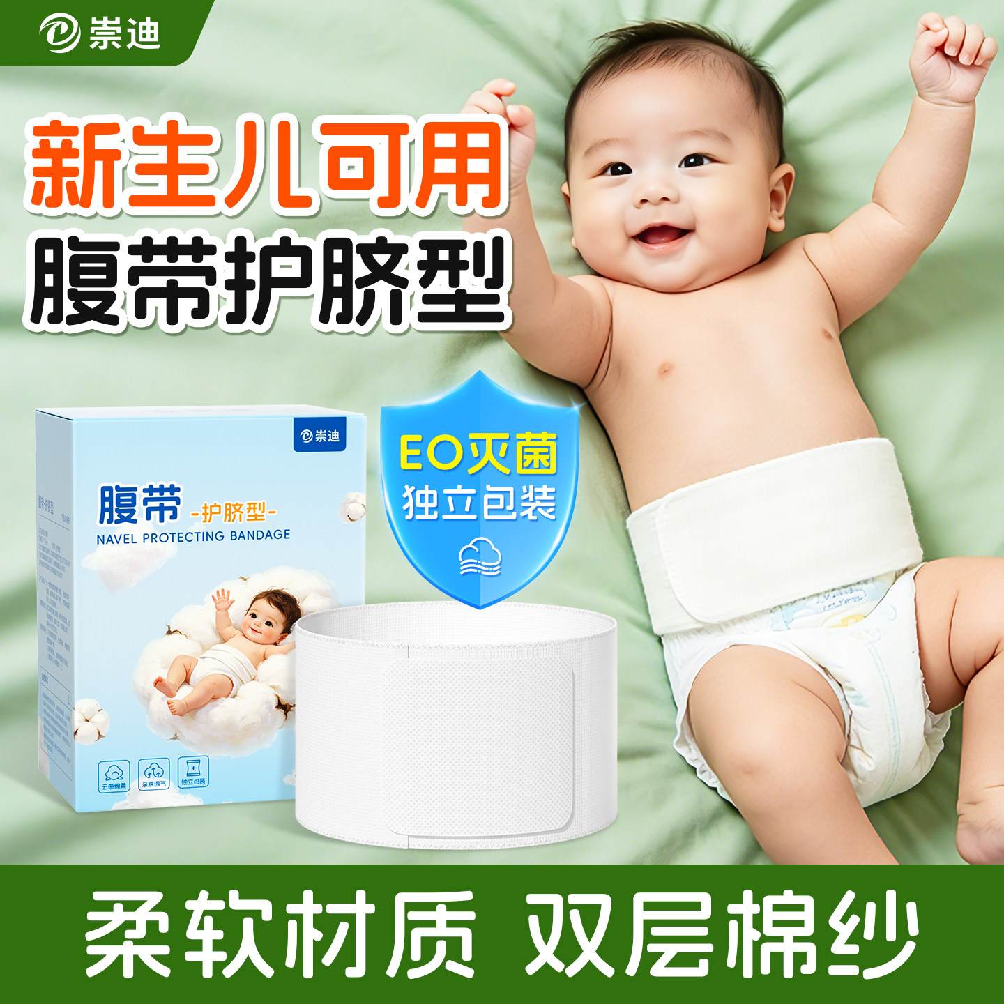 新生儿腹带护脐型肚脐护理护脐带图片