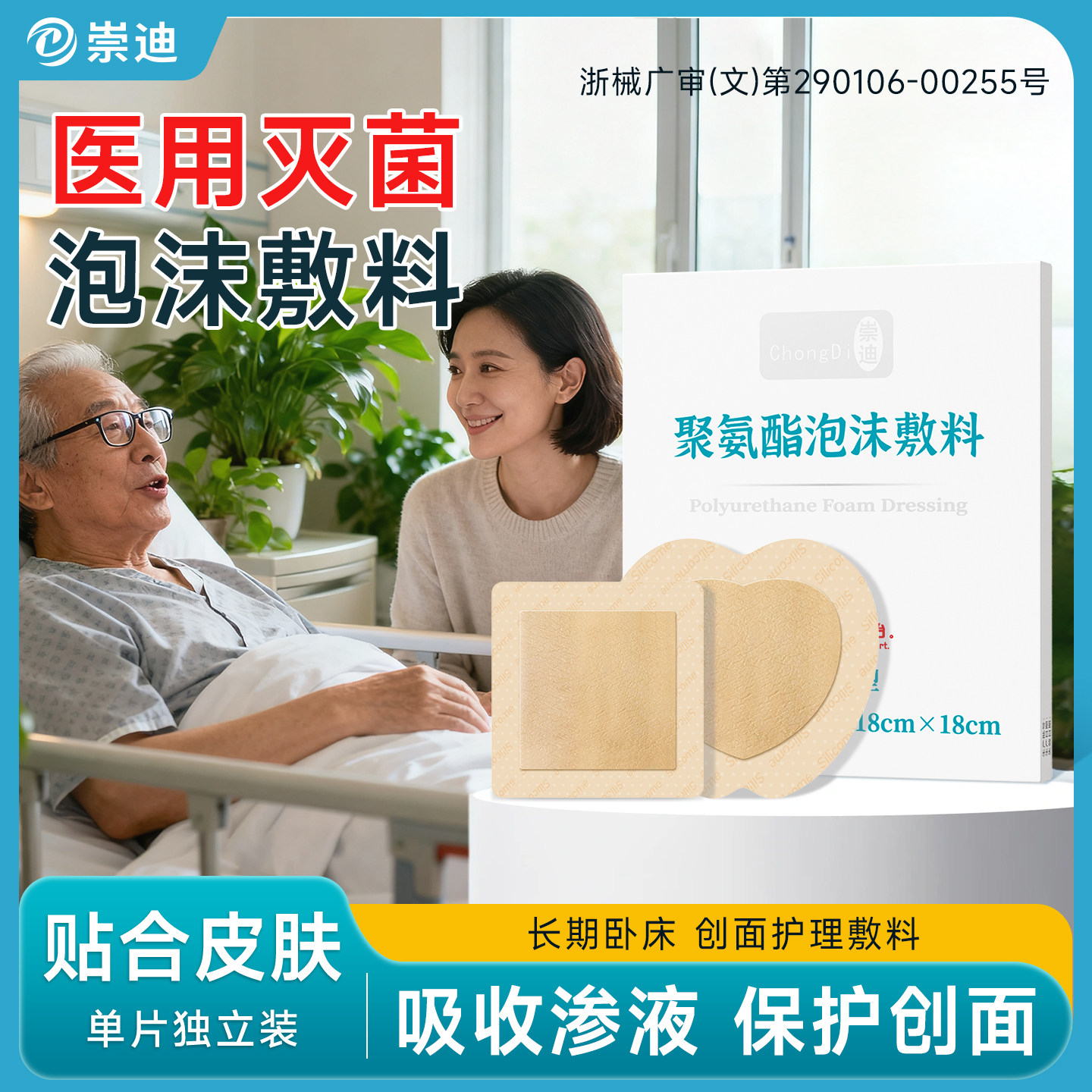 医用褥疮贴卧床老人臀部防压疮贴