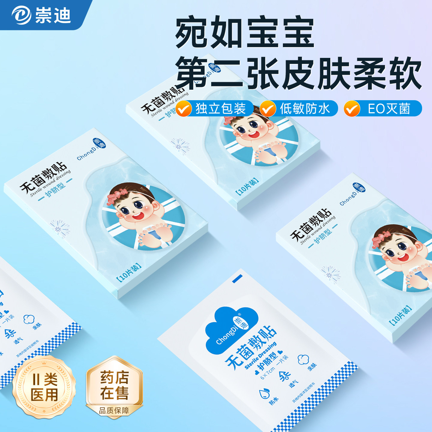 崇迪医用护脐贴新生婴儿防水洗澡宝宝肚脐贴游泳疫苗伤口贴护脐带