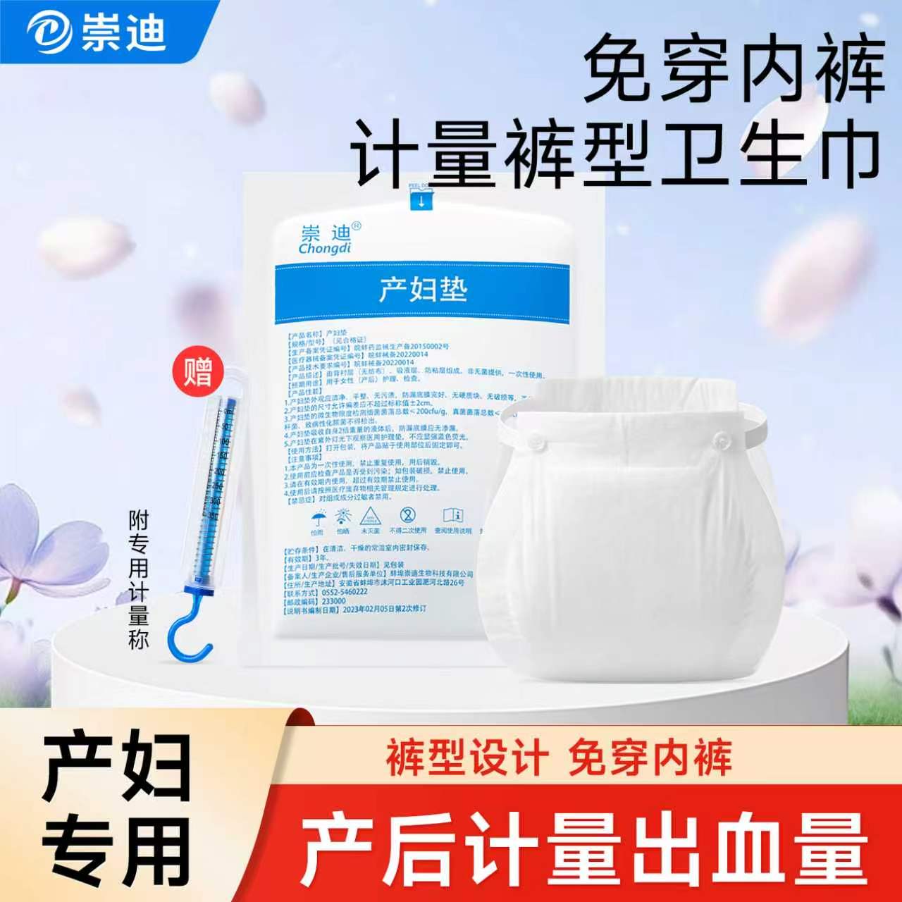 医用计量孕妇专用产妇产后计量垫裤型安睡裤棉垫吸恶露出血卫生巾