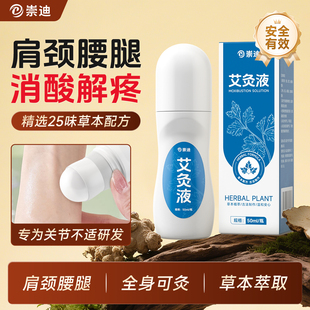 崇迪艾灸液滚珠发热官方旗舰店正品涂抹通经活络肩颈腰腿关节