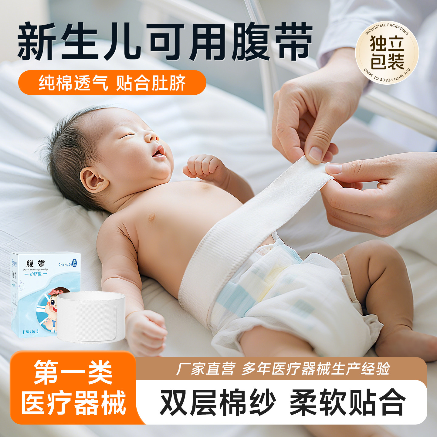 崇迪腹带护脐型新生儿纯棉护脐带图片