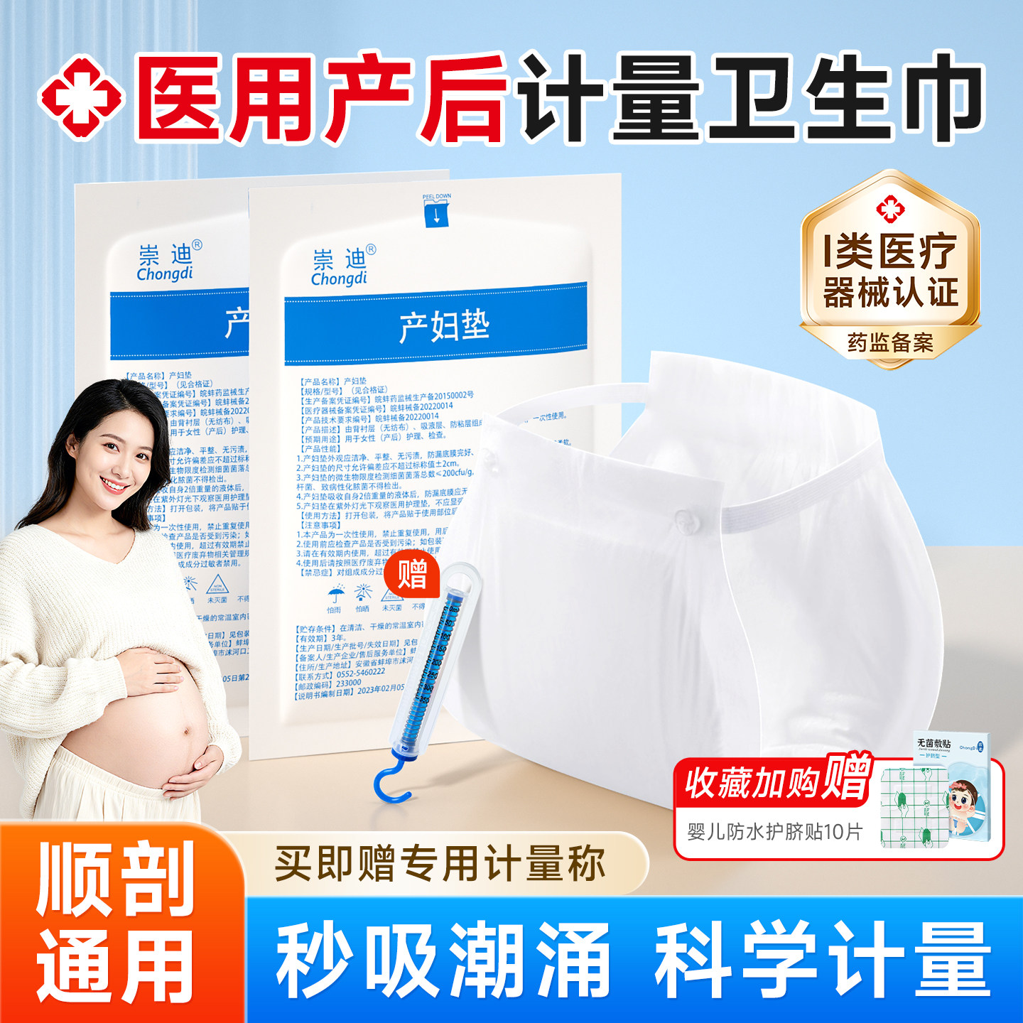 崇迪产妇计量型卫生巾产妇专用安睡裤剖腹产垫巾200斤护理垫