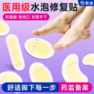 崇迪医用足跟贴防磨脚防裂运动鞋磨水泡高跟鞋防掉跟脚后跟水胶体
