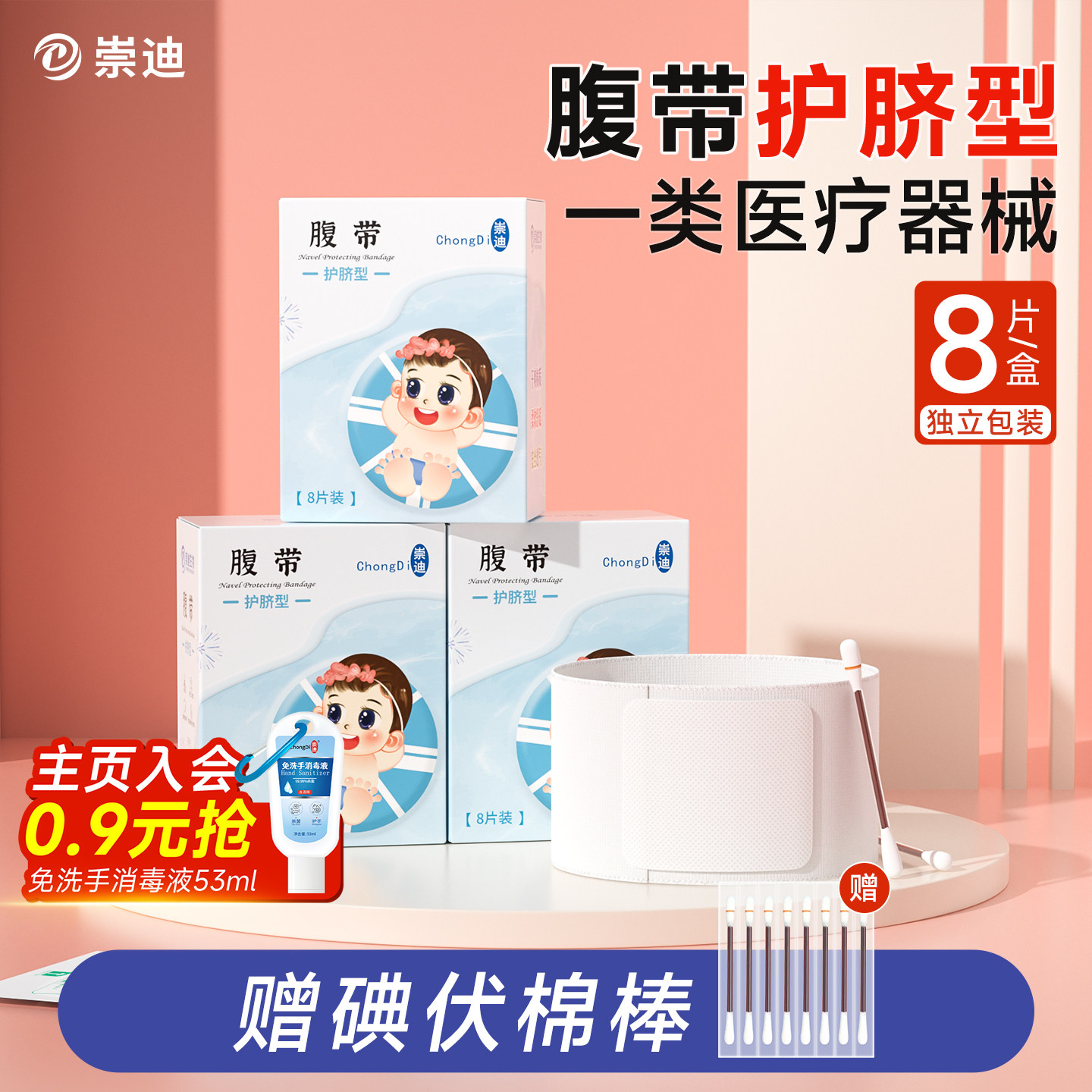 崇迪腹带护脐型一次性护脐带护理