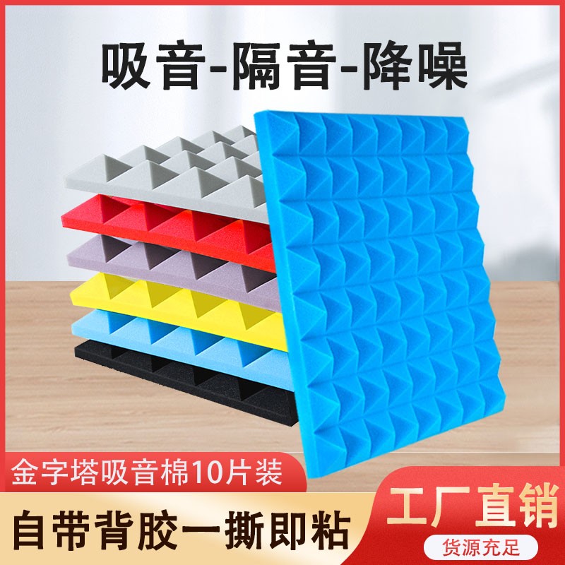 金字塔超强隔音吸音棉