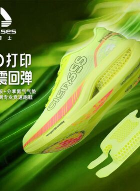 凯瑟士C+N2.0碳板3D打印缓震回弹气垫体考体测提速运动鞋跑步鞋