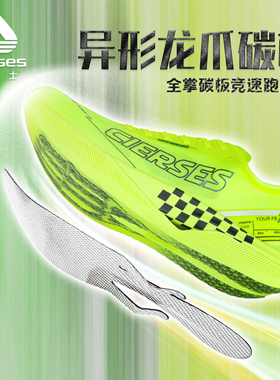 凯瑟士龙爪3.0全掌碳板氮气气垫马拉松跑步鞋训练透气竞速运动鞋
