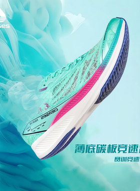 凯瑟士龙爪1.0Pro全掌碳板跑鞋男女透气专业田径训练竞速运动跑鞋