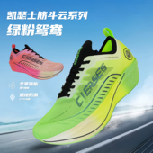凯瑟士筋斗云1.0全掌碳板马拉松训练竞速跑步鞋 男女同款 舒适透气