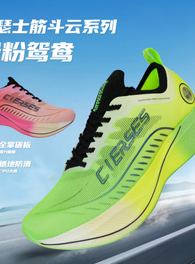 凯瑟士筋斗云1.0全掌碳板马拉松训练竞速跑步鞋男女同款舒适透气