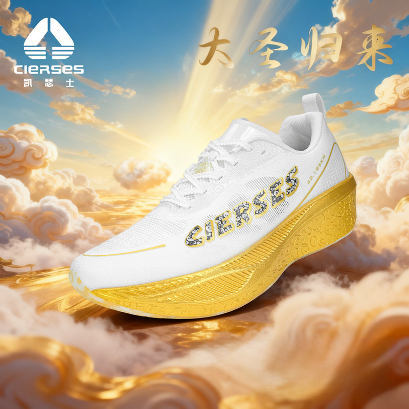 CIERSES凯瑟士悟空专业马拉松竞训运动鞋全掌碳板减震气垫跑步鞋