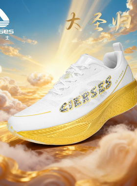 CIERSES凯瑟士悟空专业马拉松竞训运动鞋全掌碳板减震气垫跑步鞋