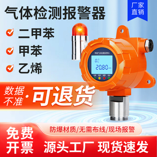 二甲苯乙烯气探测报警器工商业毒气一氧化氮煤气泄露检测仪探测器