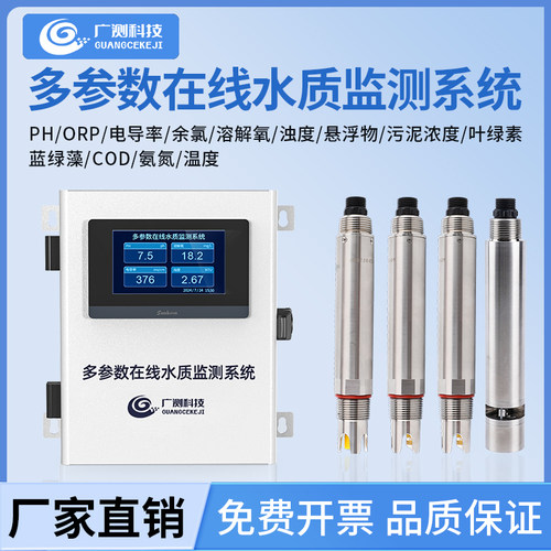 广测水质检测仪水产养殖污水分析
