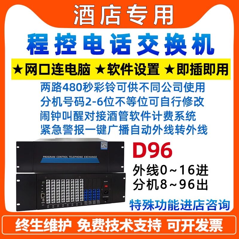 程控电话交换机二次来显酒店内部集团语音内线宾馆数字程控交换机