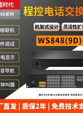微铃国威WS848-11D 11C 9D VIP600程控电话交换机4进48出内线分机