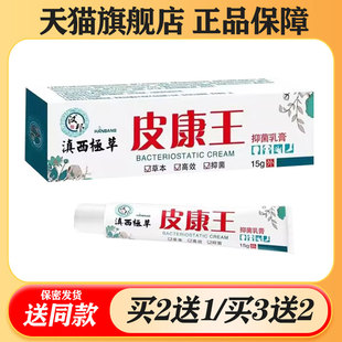 【买二送一/买三送二】汉邦 滇西极草 皮康王 抑菌乳膏 15g
