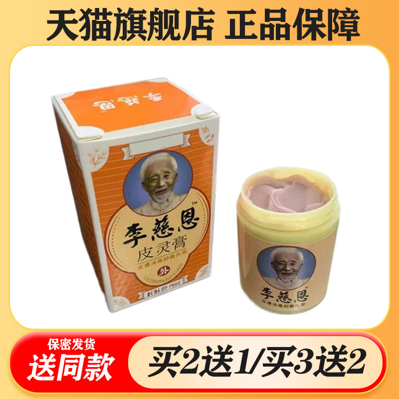 【买二送一/买三送二】李慈恩皮皮肤消毒护理（消）