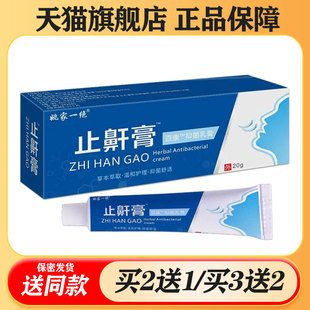 【买二送一/买三送二】姚家一绝止鼾膏 抑菌乳膏20g