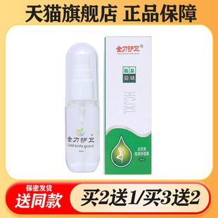【买二送一/买三送二】金刀护卫 狐臭异味喷剂30ml