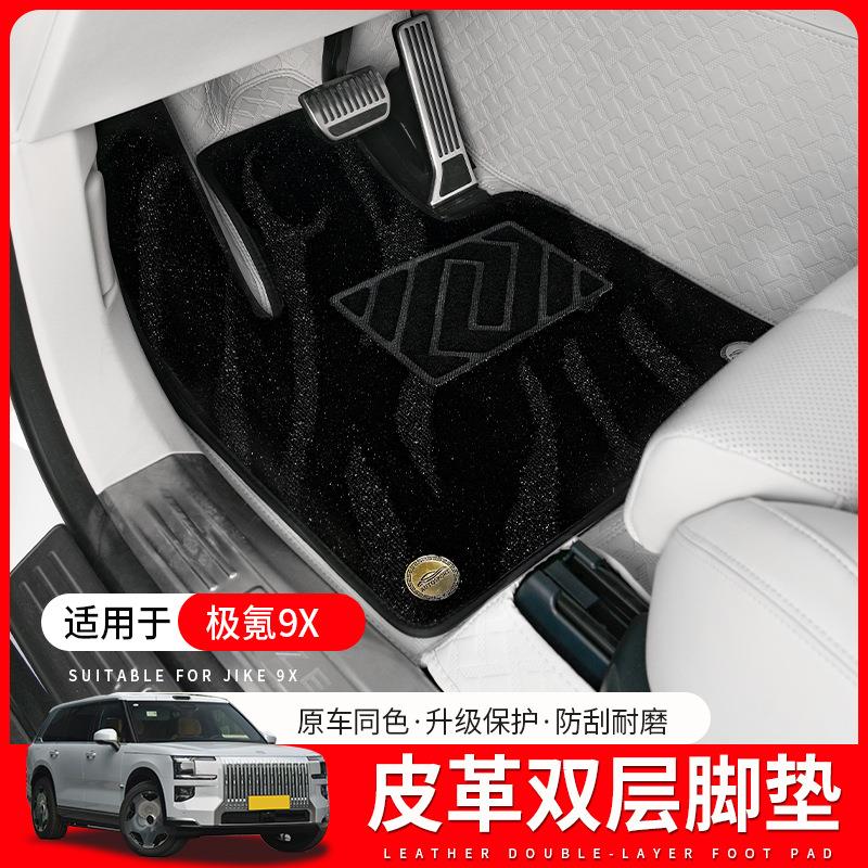 适用于ZEEKR极氪9X全包围脚垫新款26款专用双层地毯改装用品配件