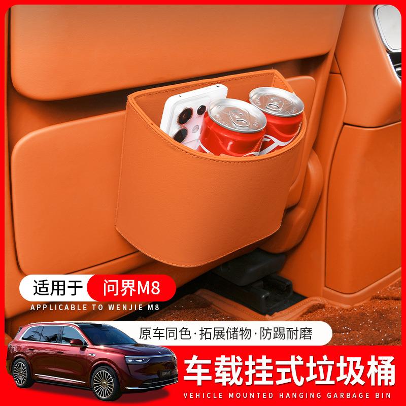 适用问界M8M9M7汽车垃圾桶带挂式收纳储物置物盒车改装饰配件用品