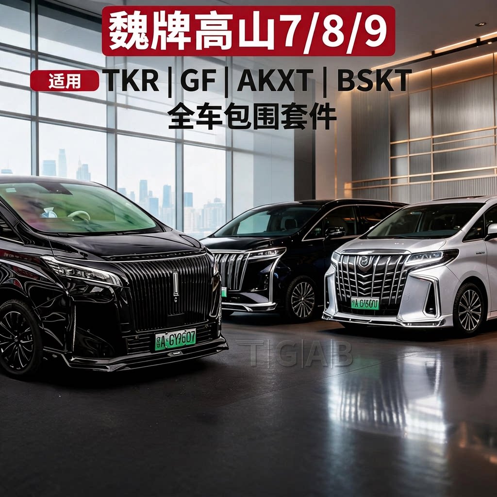 【高山789 · GF包围】运动套件前唇后唇侧裙无损升级外观改装
