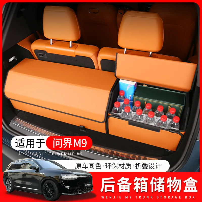 适用于华为AITO问界M9后备箱储物盒汽车尾箱收纳箱内饰装饰用品
