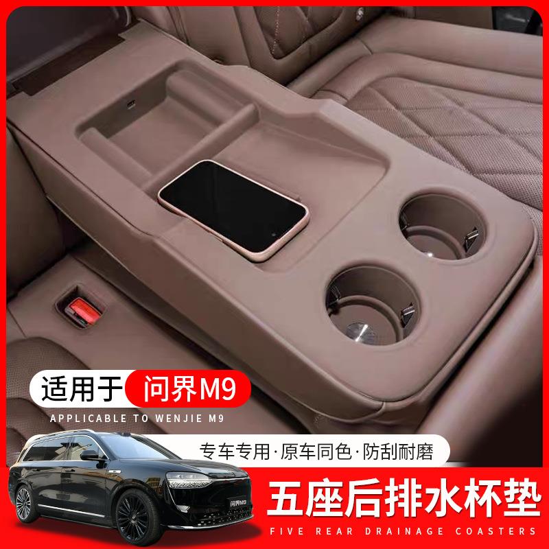 适用问界M9五座后排水杯架硅胶垫储物盒汽车用品内饰改装配件