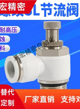 白色G螺纹气管接头节流阀SL6-01/4-M5/8-02/10-03/12-04带密封圈